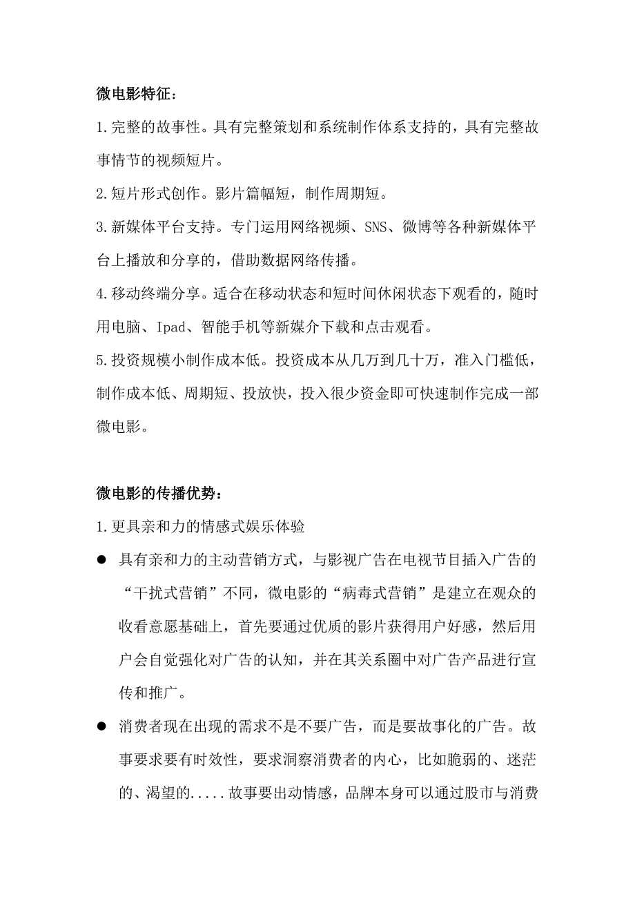宝马微电影广告雇佣分析.doc_第3页