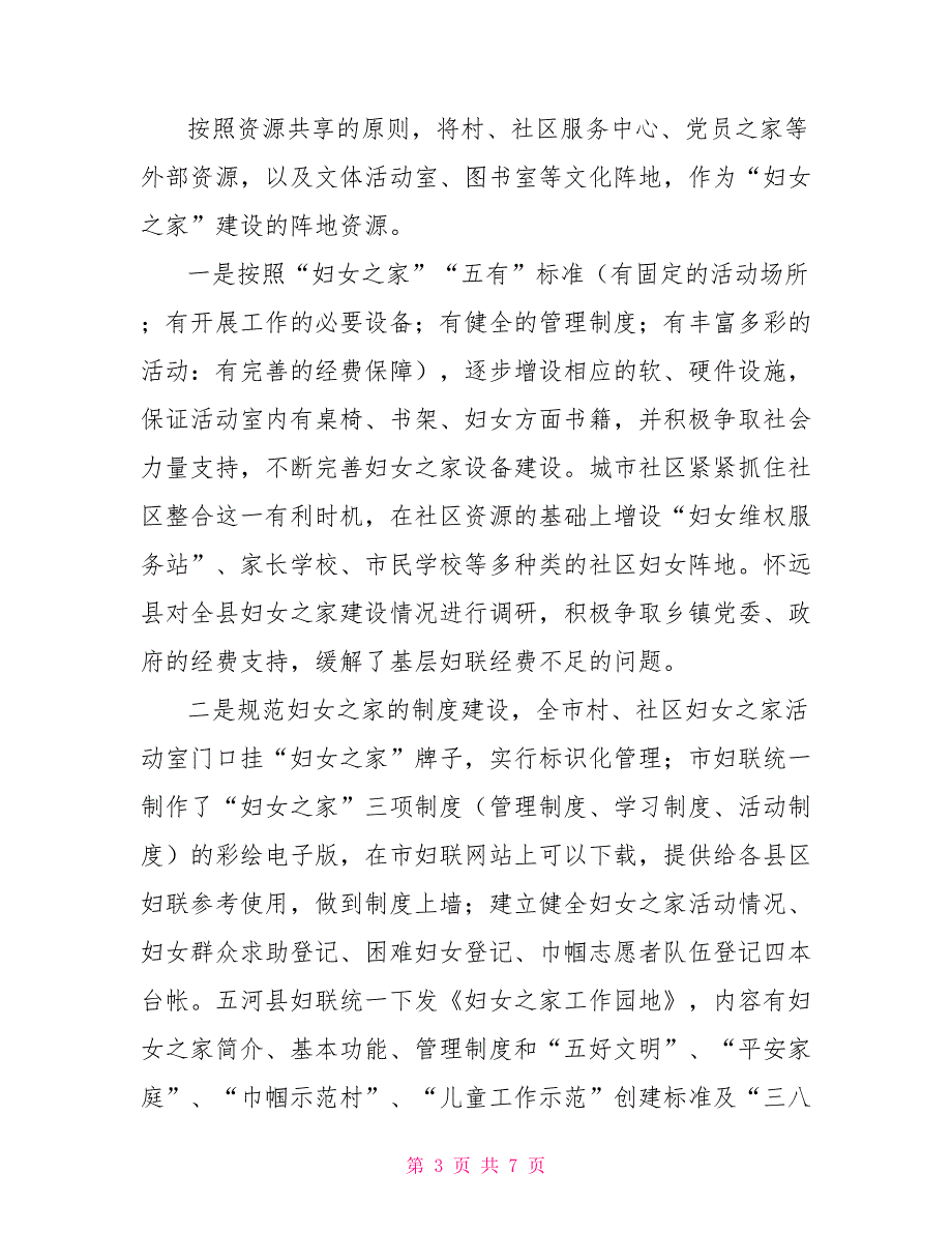 妇女之家建设情况汇报.doc_第3页