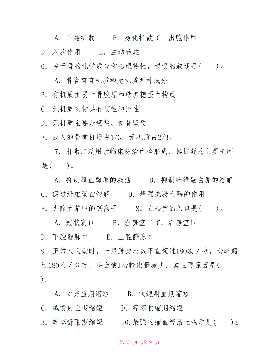 国家开放大学电大专科人体解剖生理学2022期末试题及答案试卷号2114.doc_第2页