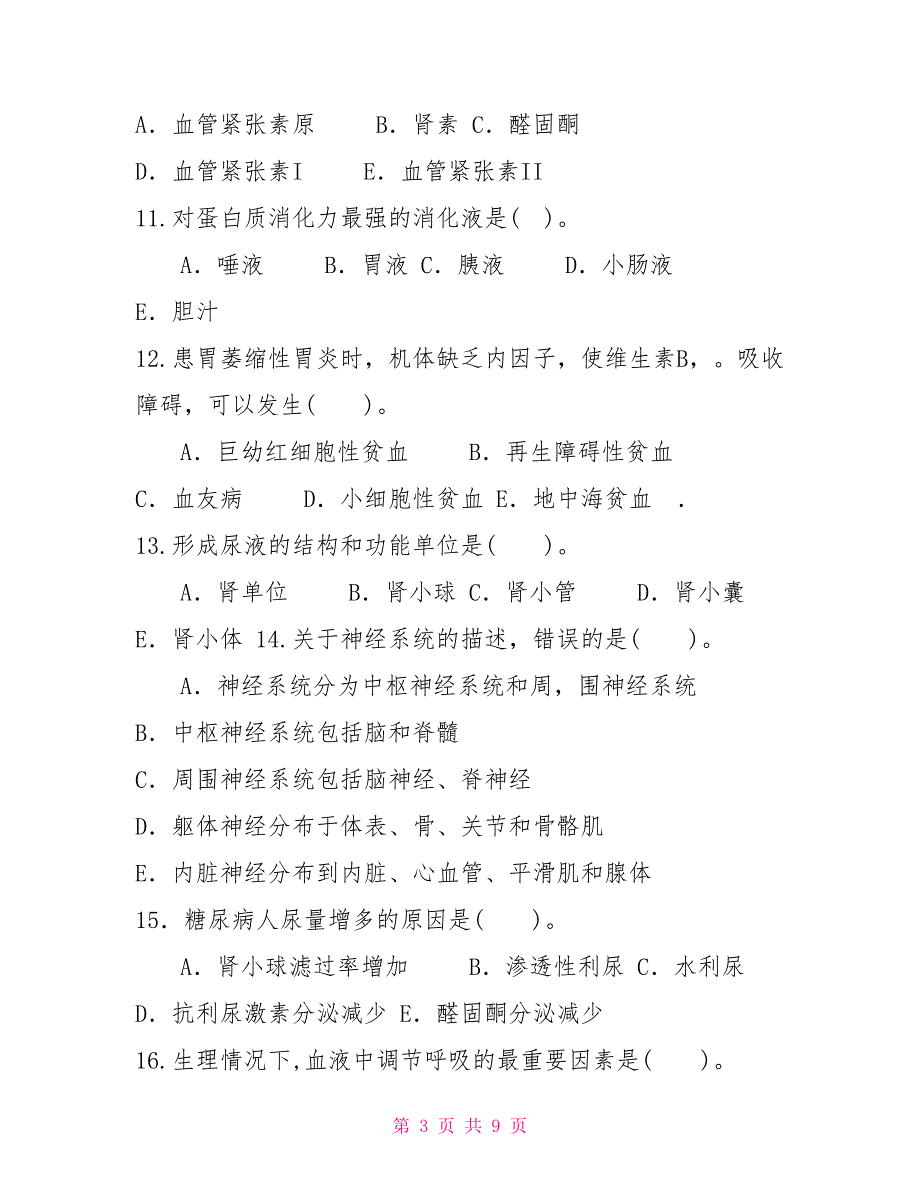 国家开放大学电大专科人体解剖生理学2022期末试题及答案试卷号2114.doc_第3页