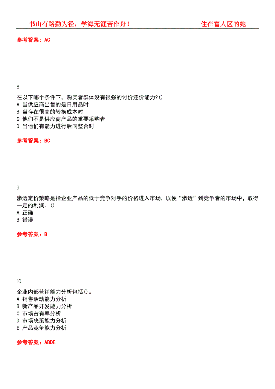 东北大学2022年3月工商管理企业战略管理平时作业一答案参考试卷号8.docx_第3页