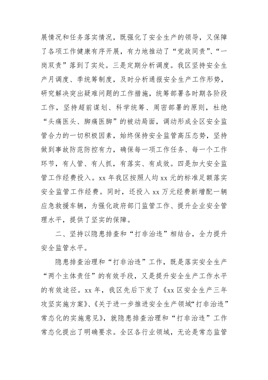 安全生产工作经验交流发言材料.doc_第2页