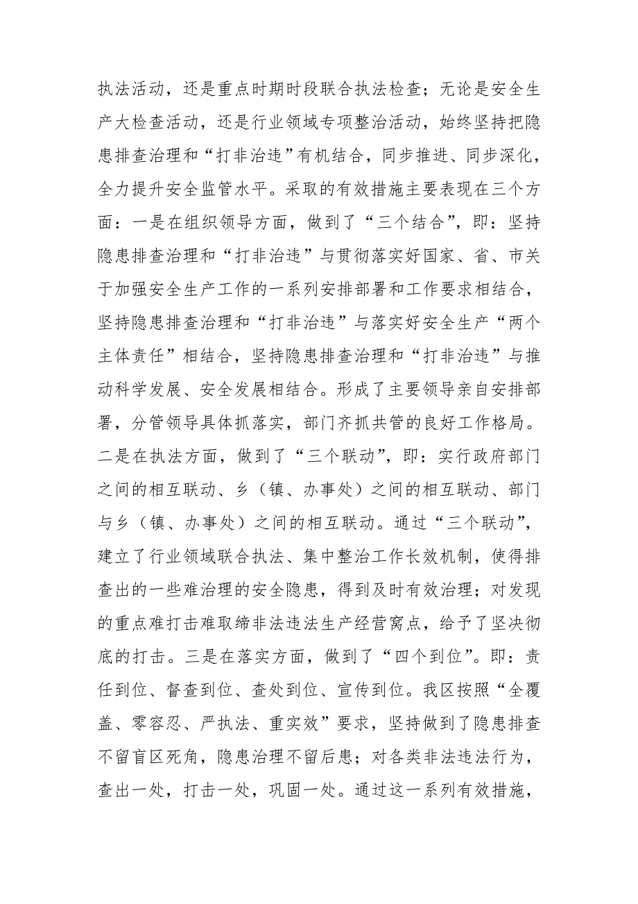 安全生产工作经验交流发言材料.doc_第3页