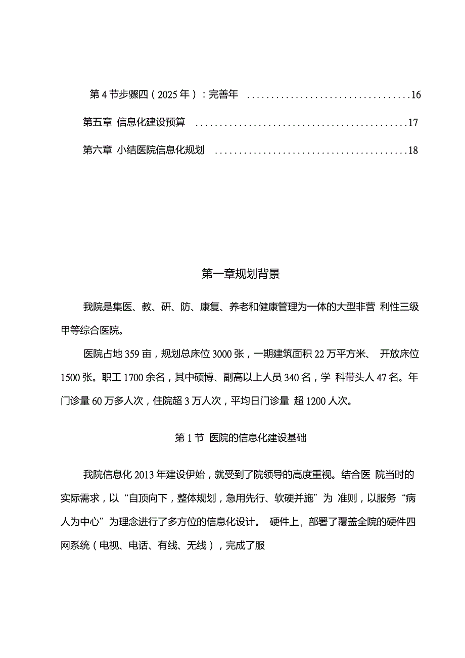 医院信息化十四五规划.doc_第3页