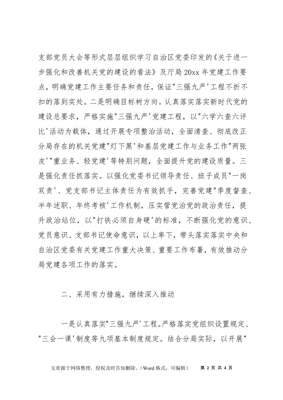 党支部书记在2022年基层党建工作推进会上的发言.docx_第2页