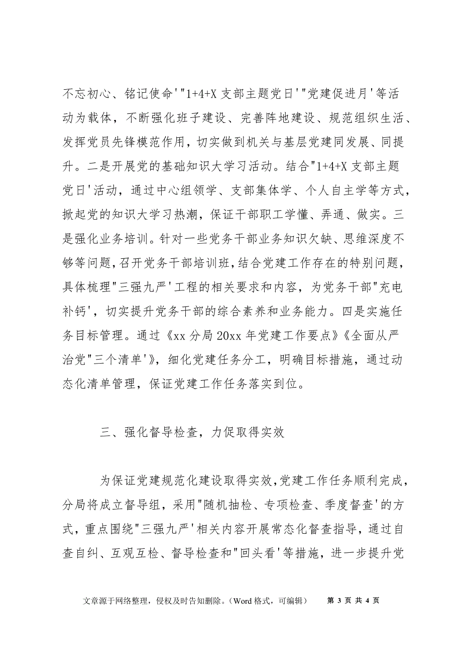党支部书记在2022年基层党建工作推进会上的发言.docx_第3页