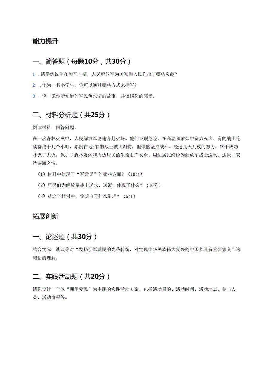 《发扬拥军爱民的光荣传统》分层练习.docx_第2页