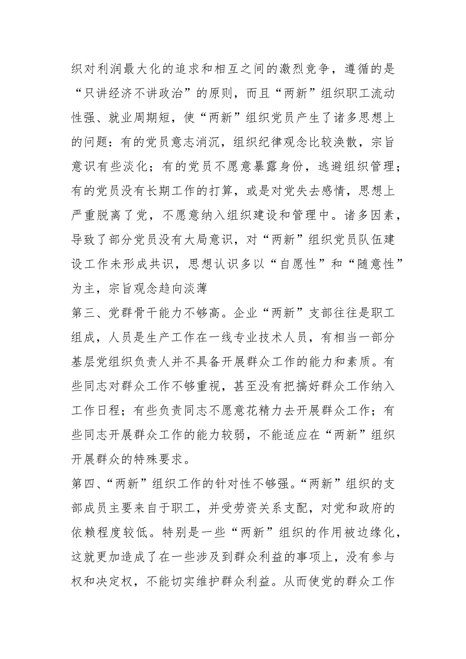 党建百日攻坚自查报告共4篇.docx_第2页