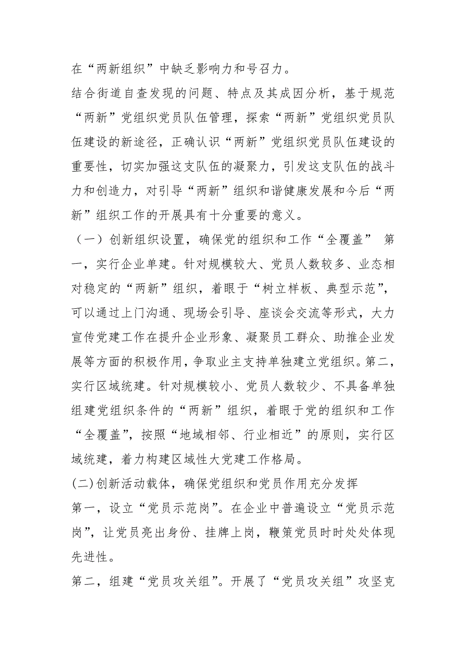 党建百日攻坚自查报告共4篇.docx_第3页