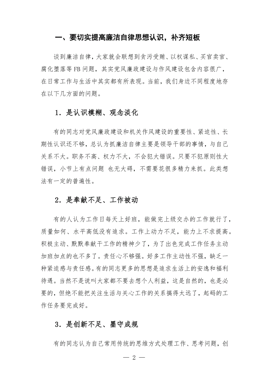 党风廉政建设专题党课.docx_第2页