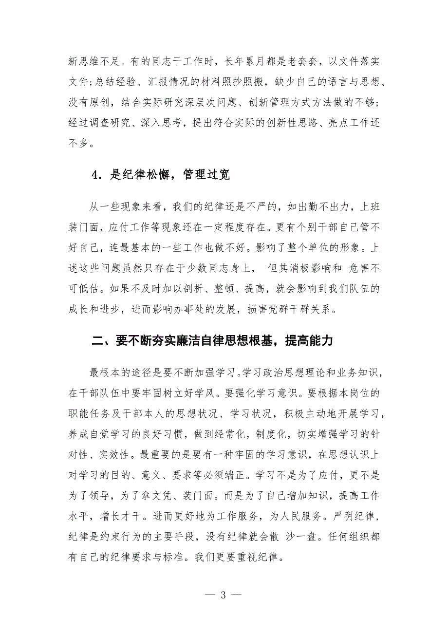 党风廉政建设专题党课.docx_第3页