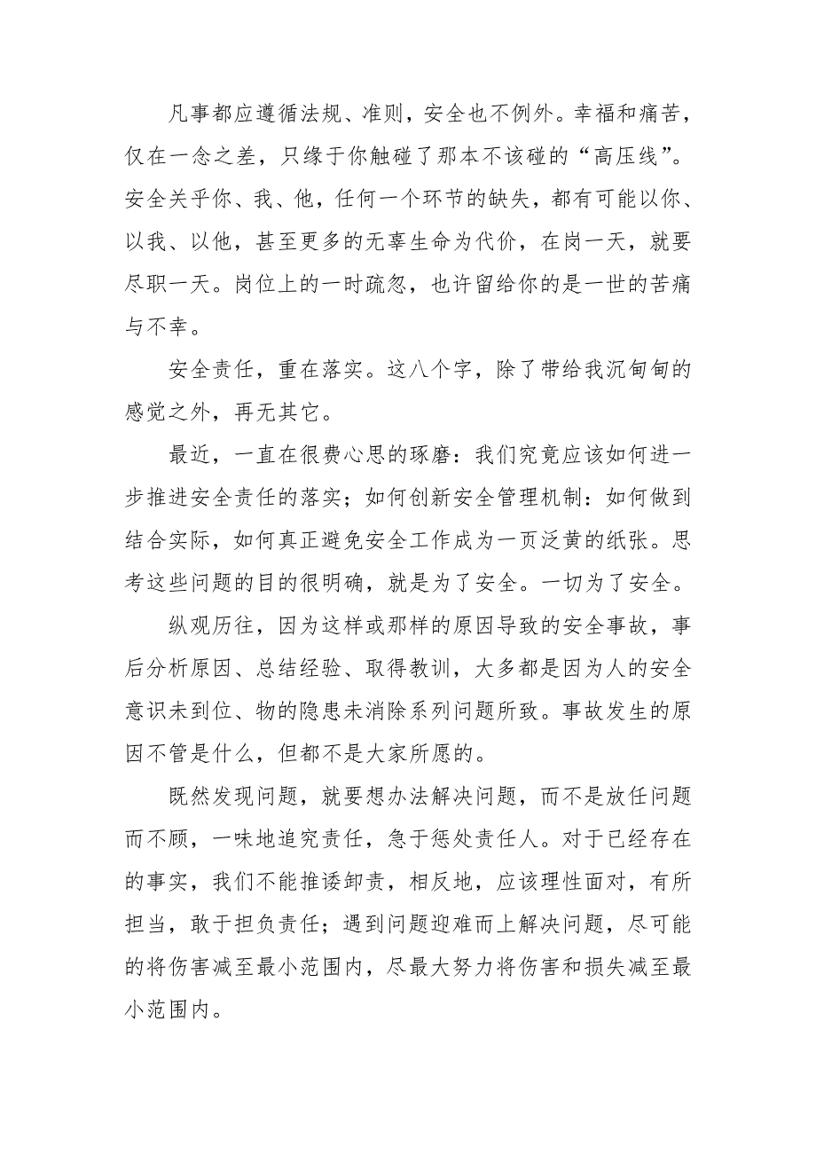 守护安全的演讲稿.doc_第2页