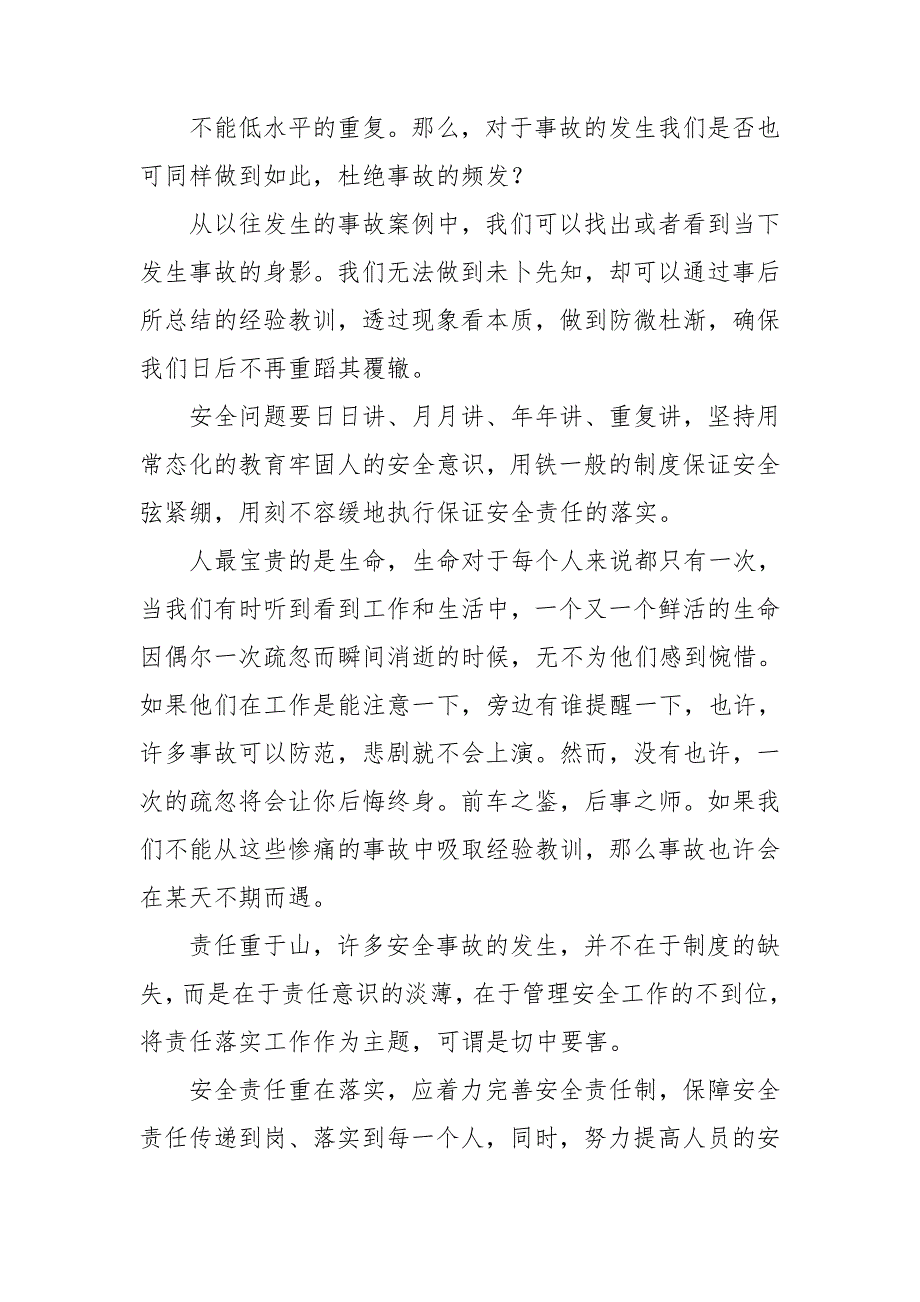 守护安全的演讲稿.doc_第3页