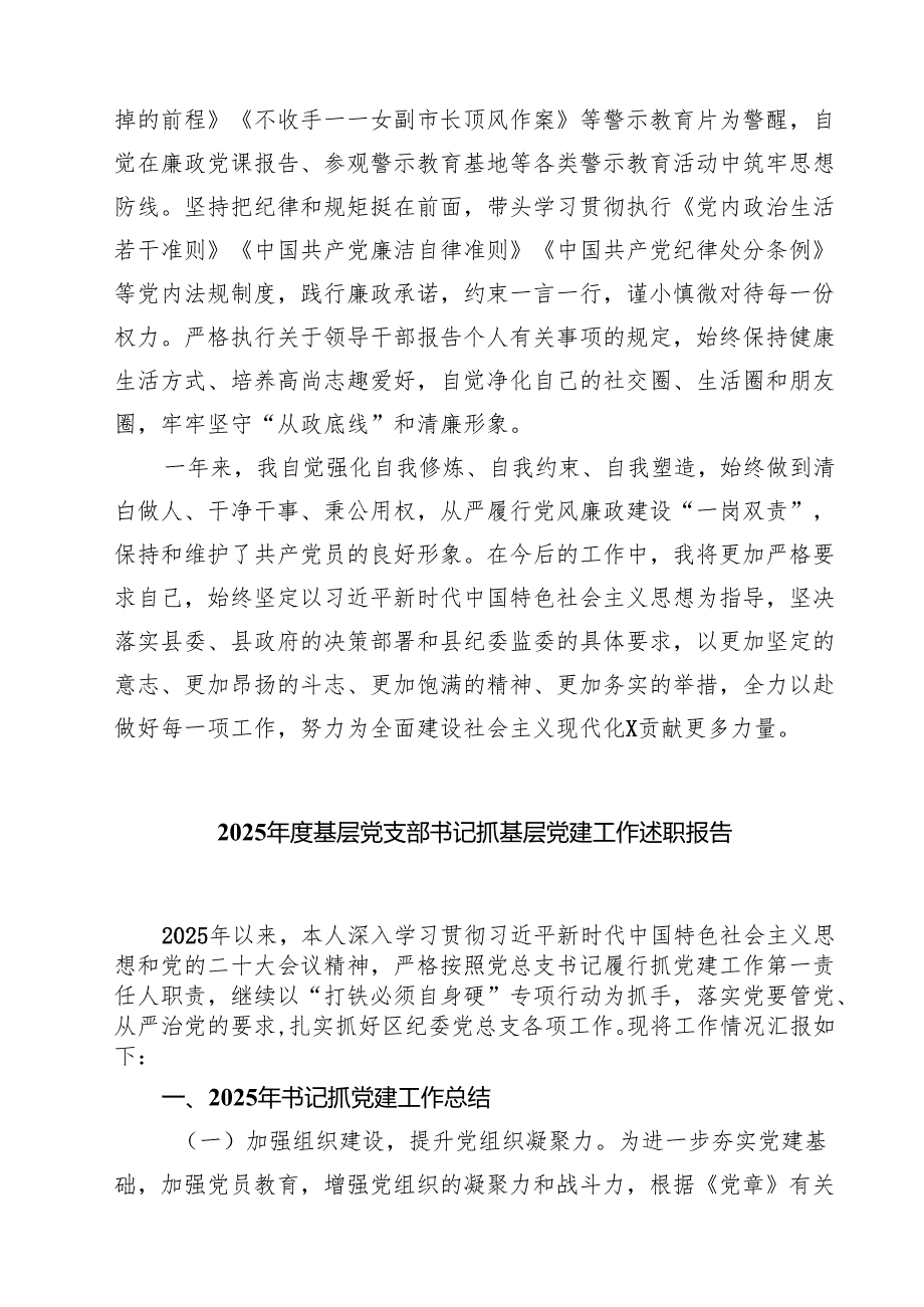 6篇 党员干部2025年个人述责述廉报告范文.docx_第3页