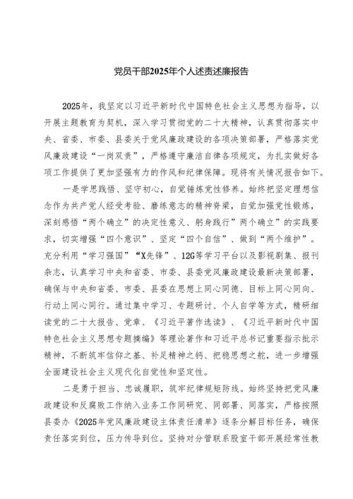 6篇 党员干部2025年个人述责述廉报告范文.docx