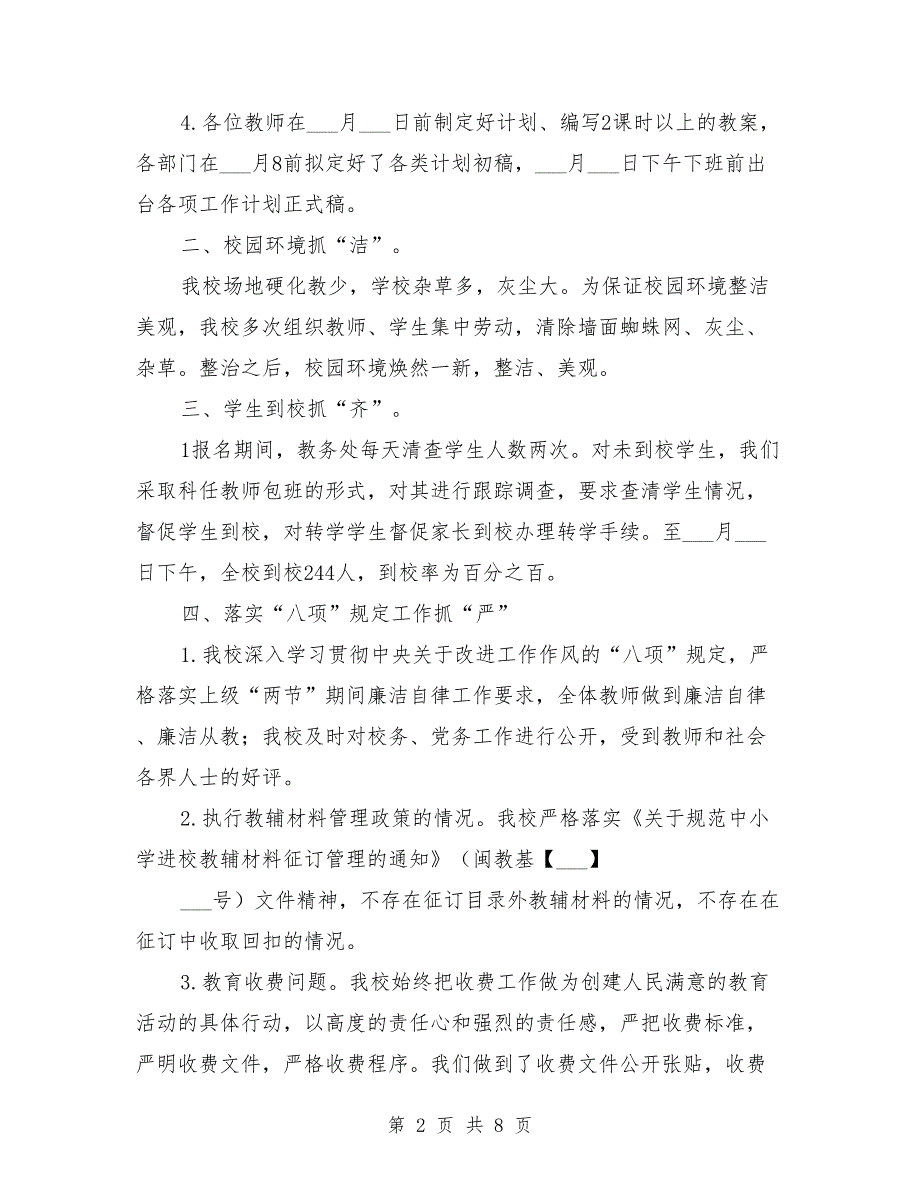 南庄九年制学校开学工作汇报范文.doc_第2页