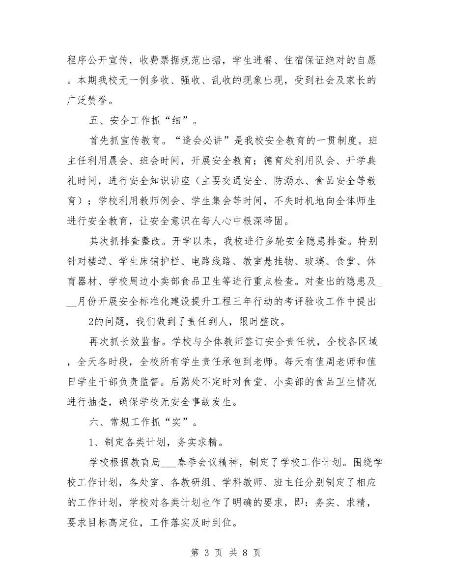 南庄九年制学校开学工作汇报范文.doc_第3页