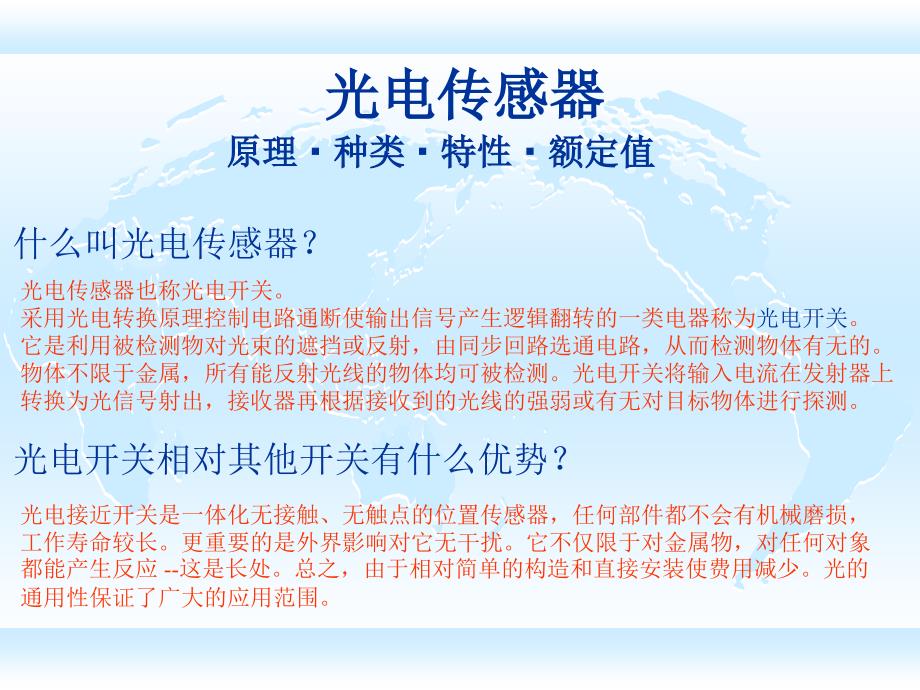 传感器基础培训PPT课件.ppt_第3页