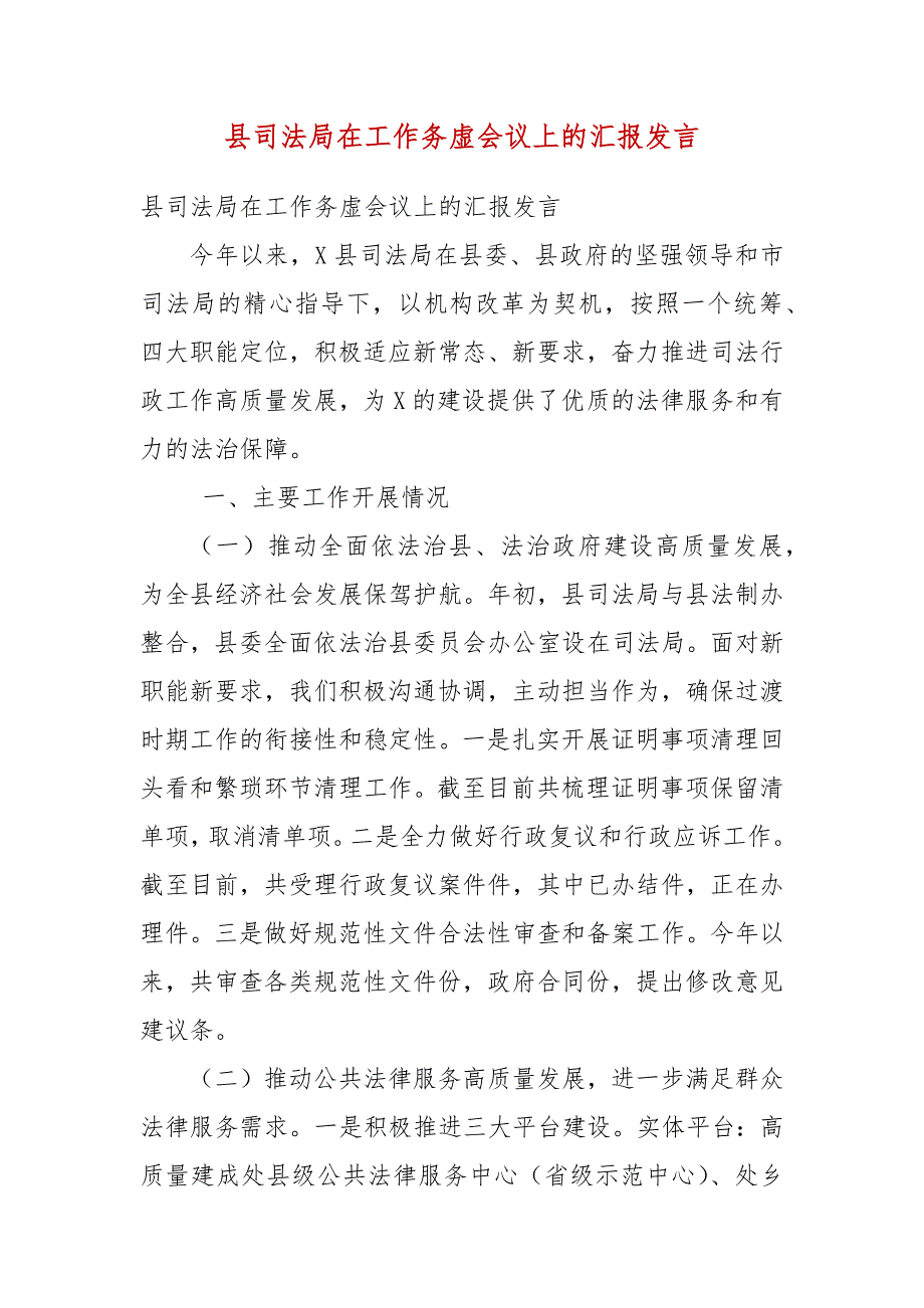 县司法局在工作务虚会议上的汇报发言四.docx_第3页
