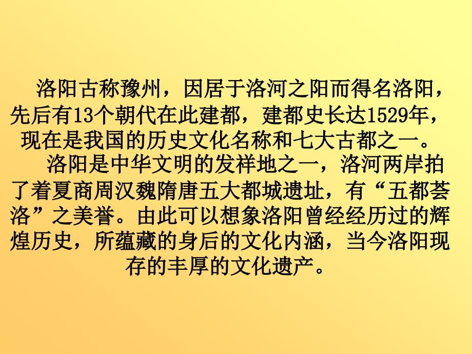 介绍洛阳的PPT课件.ppt_第2页
