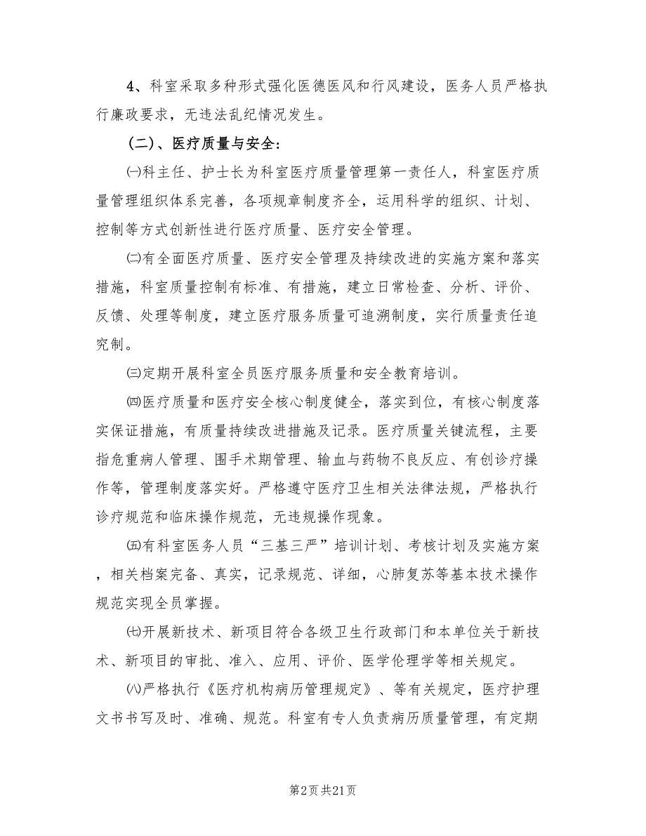 医疗质量及医疗安全教育培训计划7篇.doc_第2页