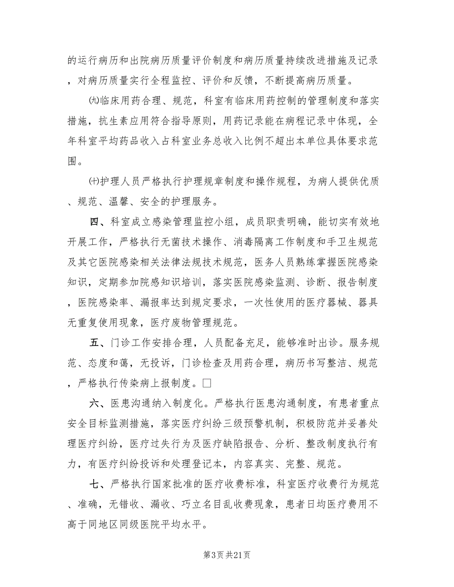 医疗质量及医疗安全教育培训计划7篇.doc_第3页
