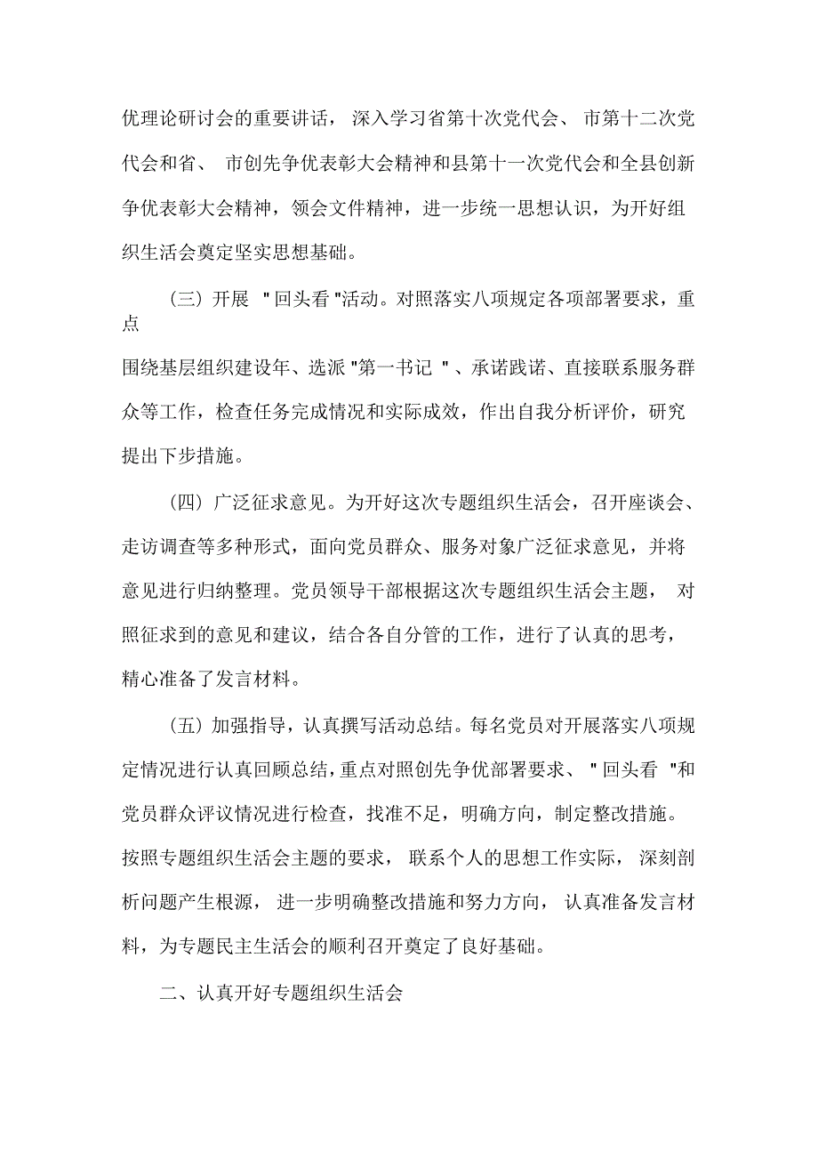 会议纪要规定学习会议纪要.docx_第2页