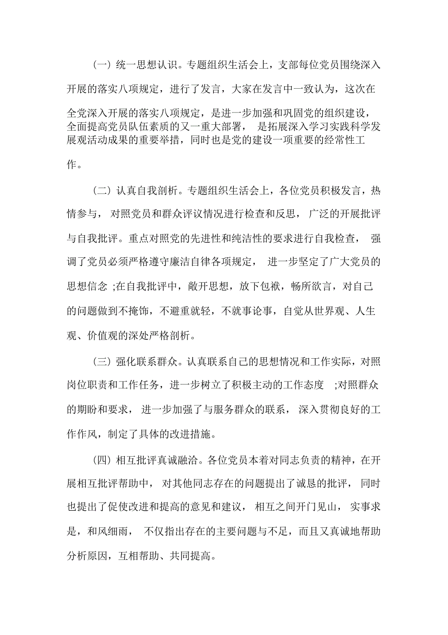 会议纪要规定学习会议纪要.docx_第3页