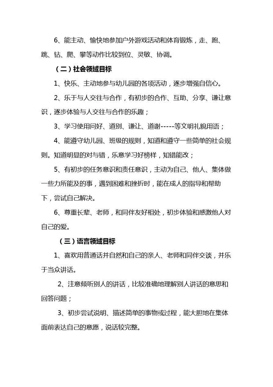 中班保教工作实施方案.doc_第3页