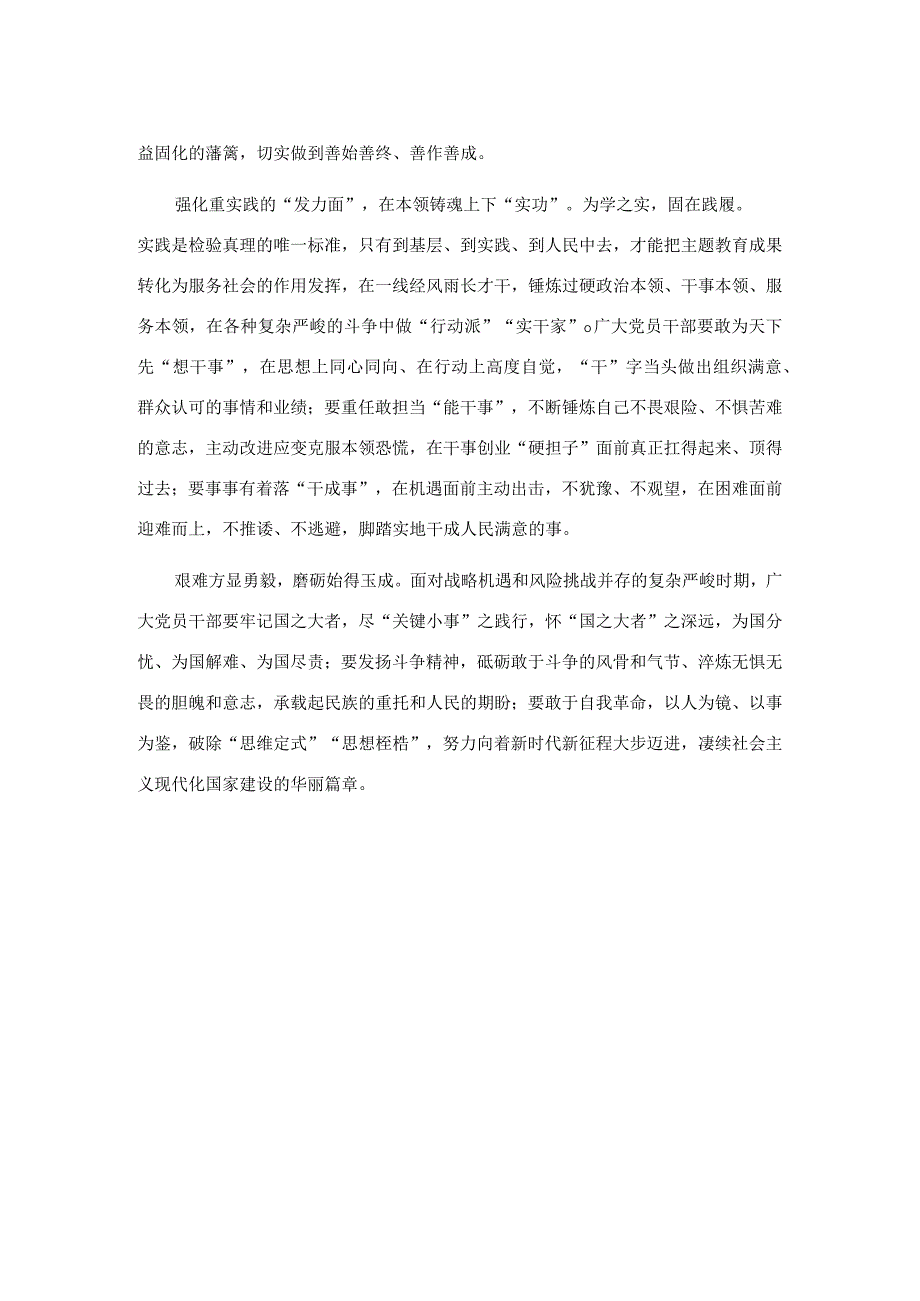主题教育党课以学铸魂要在点线面上下功夫.docx_第2页