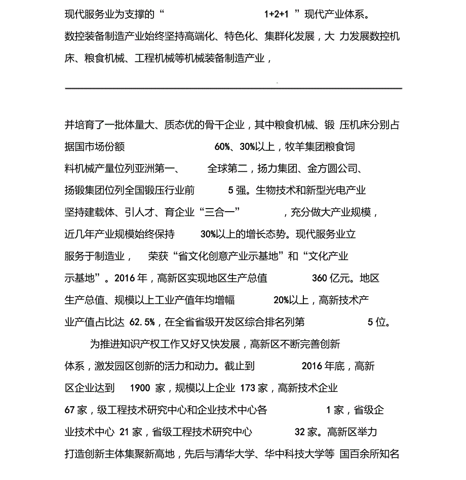 国家知识产权试点园区工作方案.doc_第2页