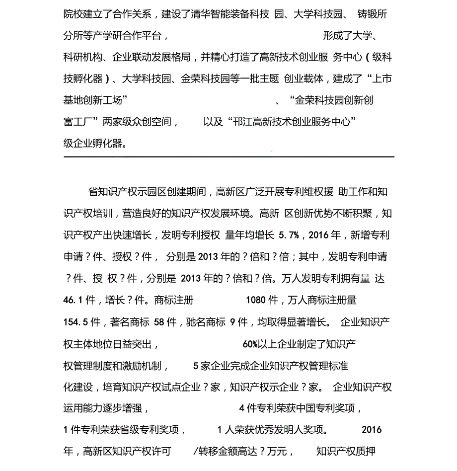 国家知识产权试点园区工作方案.doc_第3页