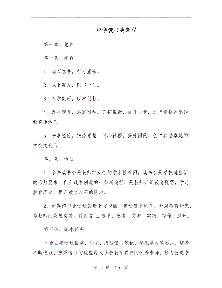 中学读书会章程.doc_第2页