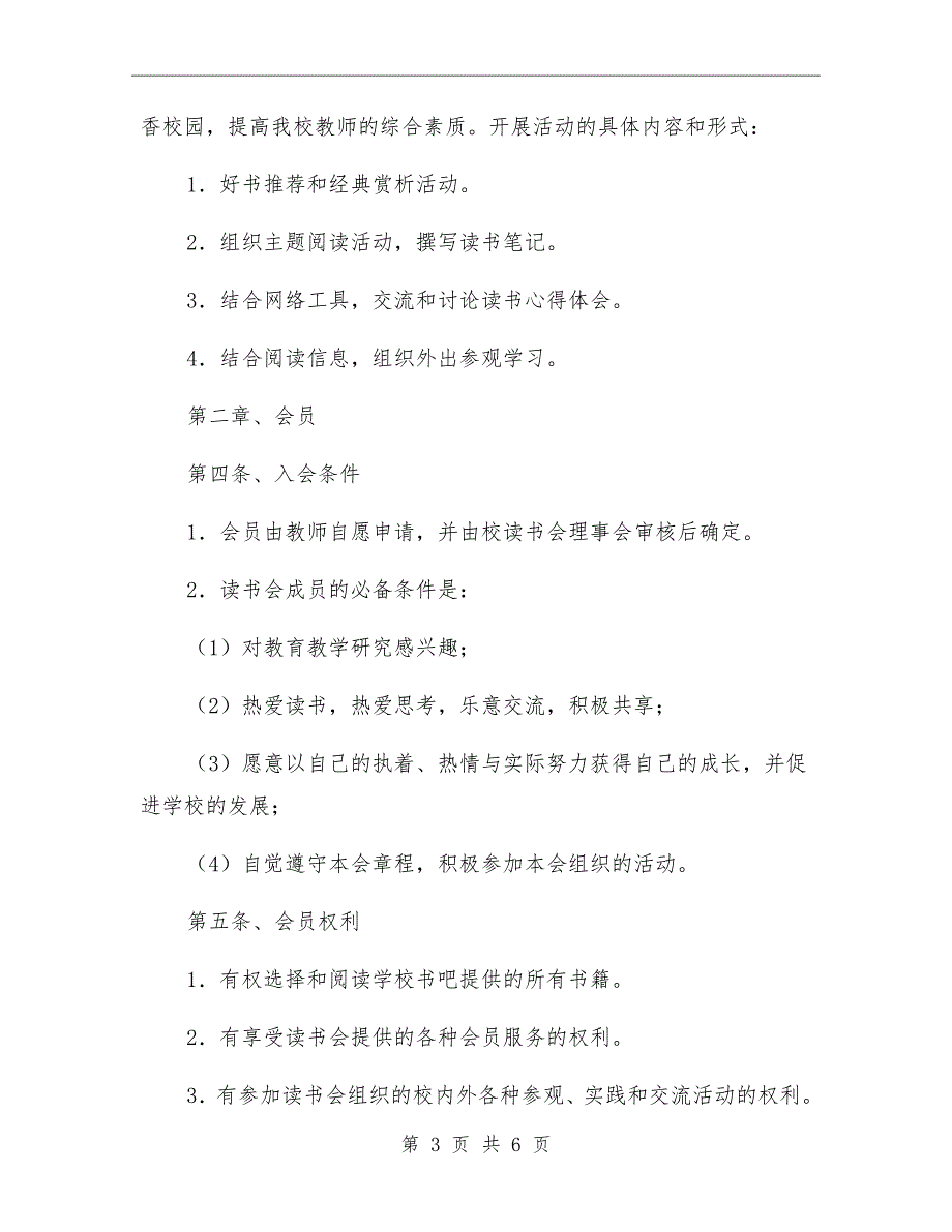 中学读书会章程.doc_第3页