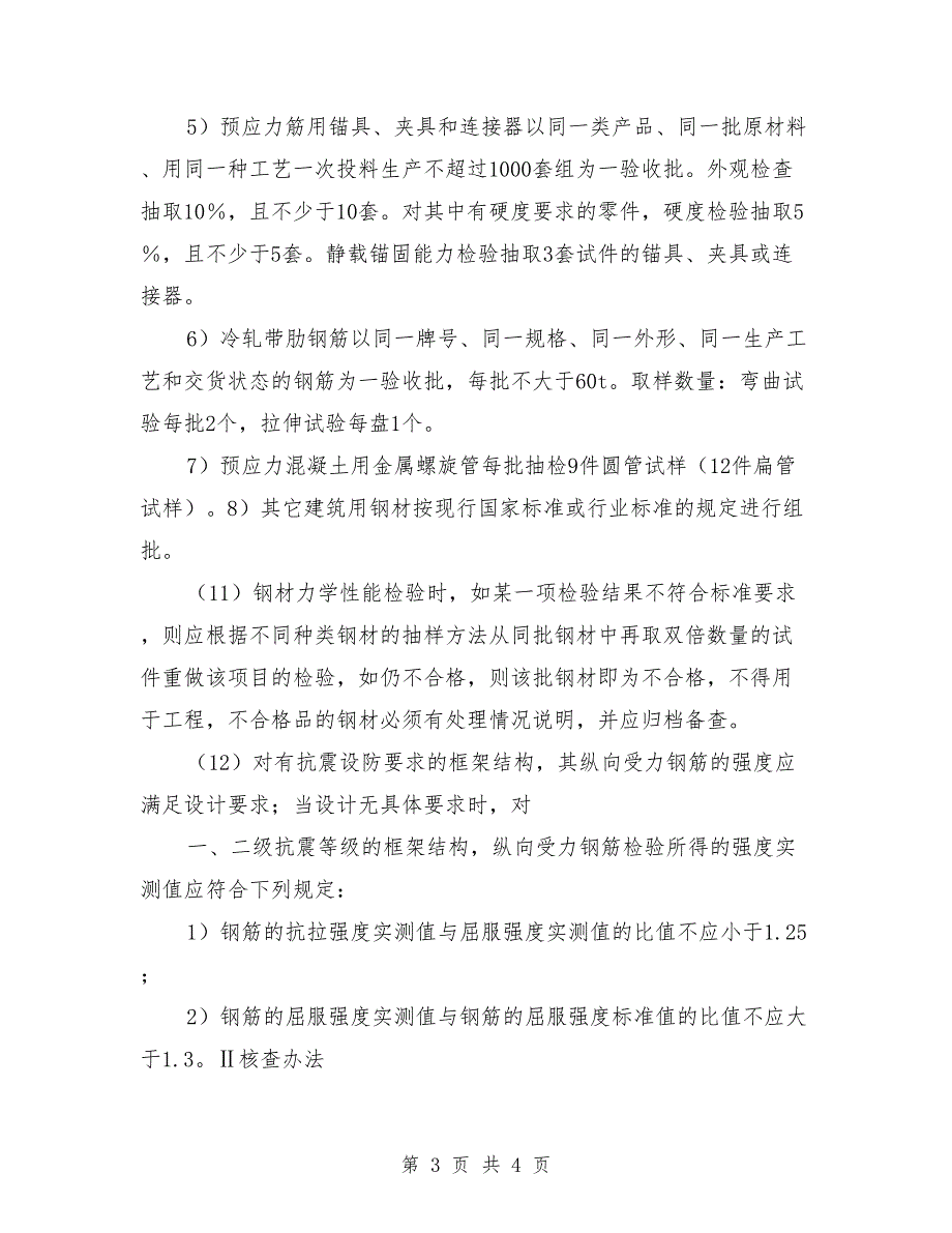 各种材料检验报告及合格证.doc_第3页