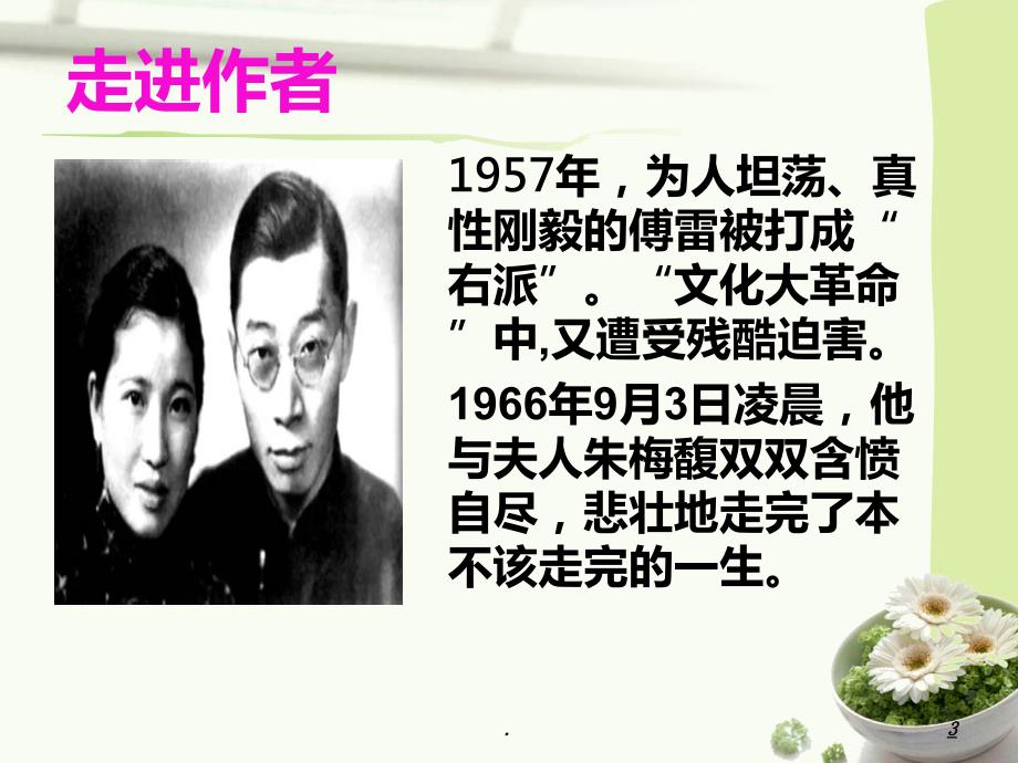 傅雷家书读书分享PPT课件.ppt_第3页