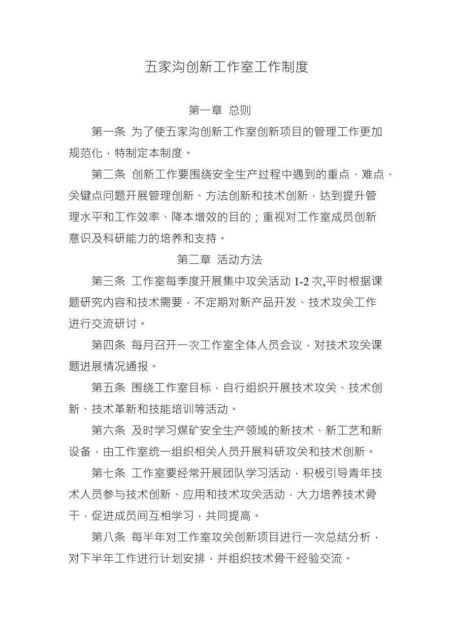 创新工作室工作制度.doc_第1页