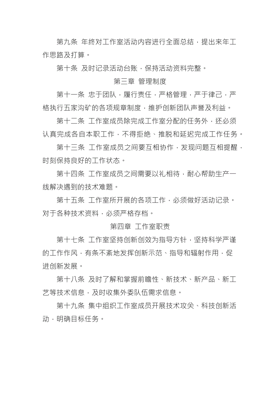 创新工作室工作制度.doc_第2页