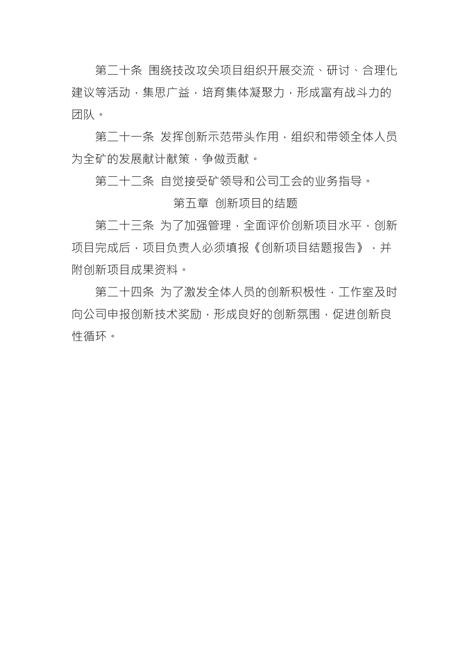 创新工作室工作制度.doc_第3页