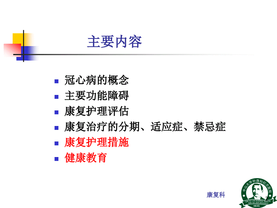 冠心病的康复护理.ppt_第2页