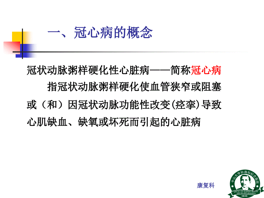冠心病的康复护理.ppt_第3页