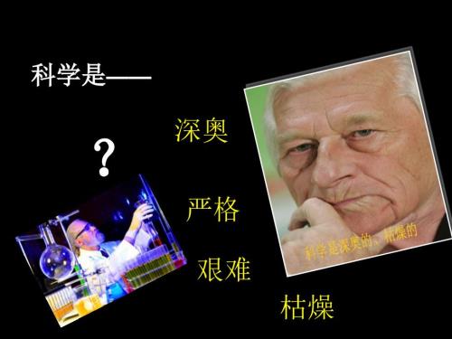 中职科学是美丽的课件.ppt