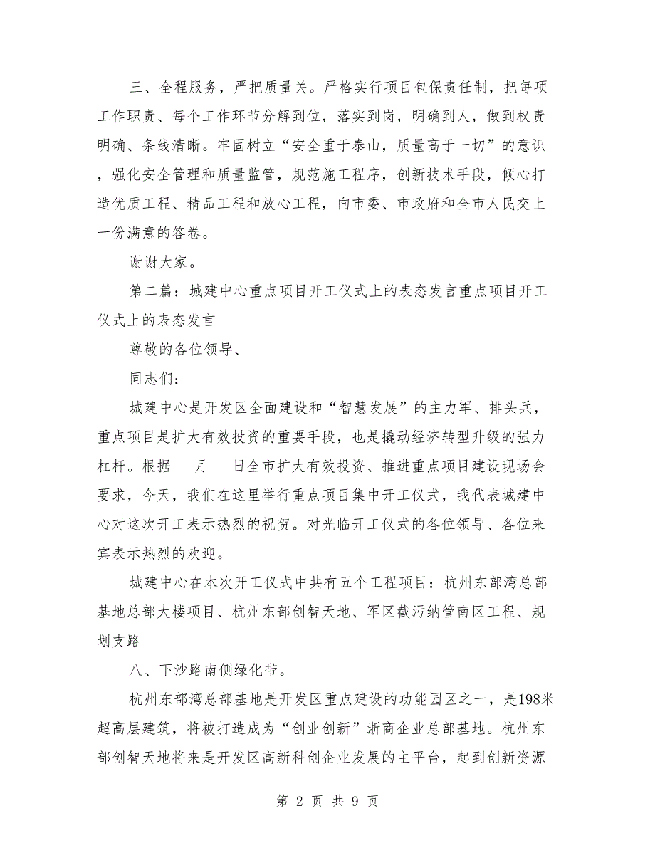 在全市教育重点项目开工启动仪式上的表态发言.doc_第2页