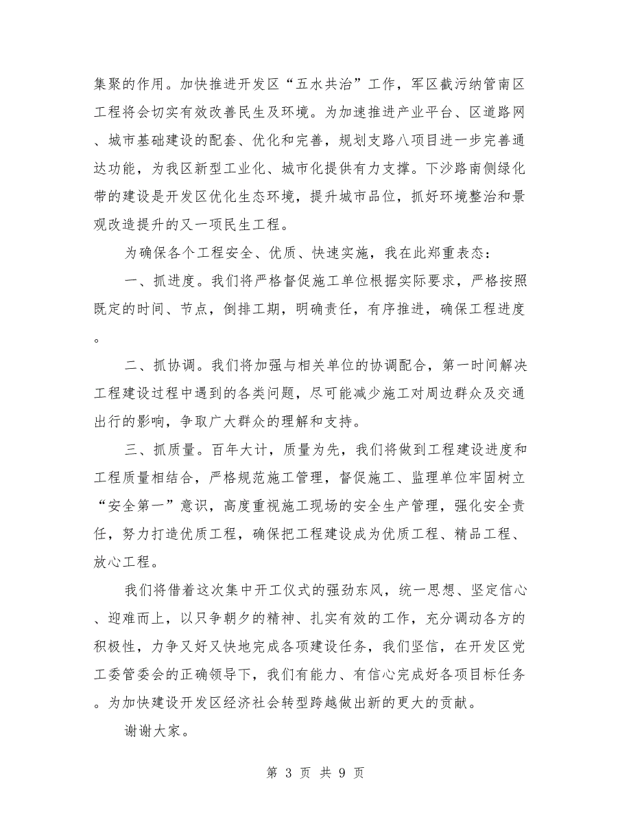 在全市教育重点项目开工启动仪式上的表态发言.doc_第3页