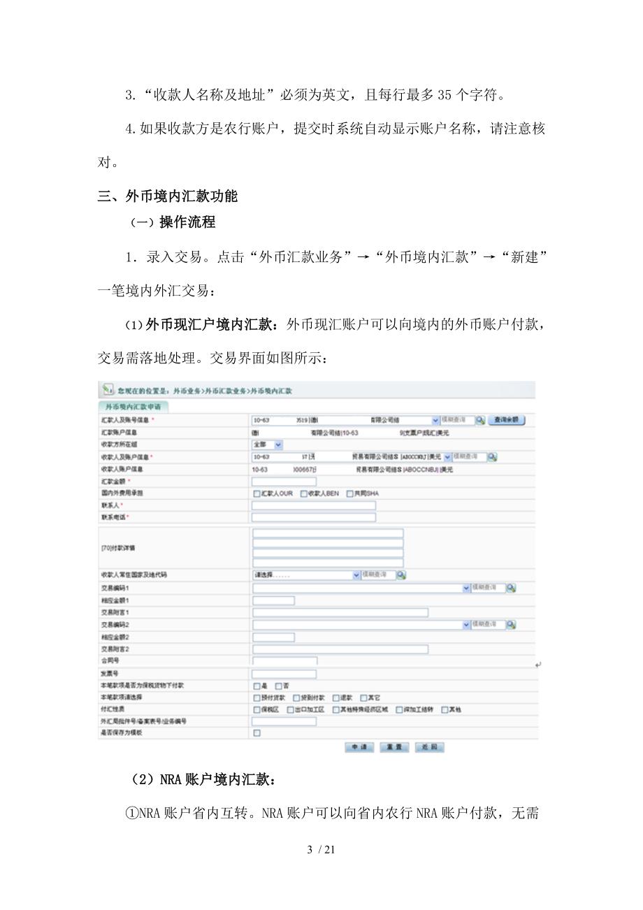 农行企业网银外币汇款功能客户端操作手册汇总.doc_第3页