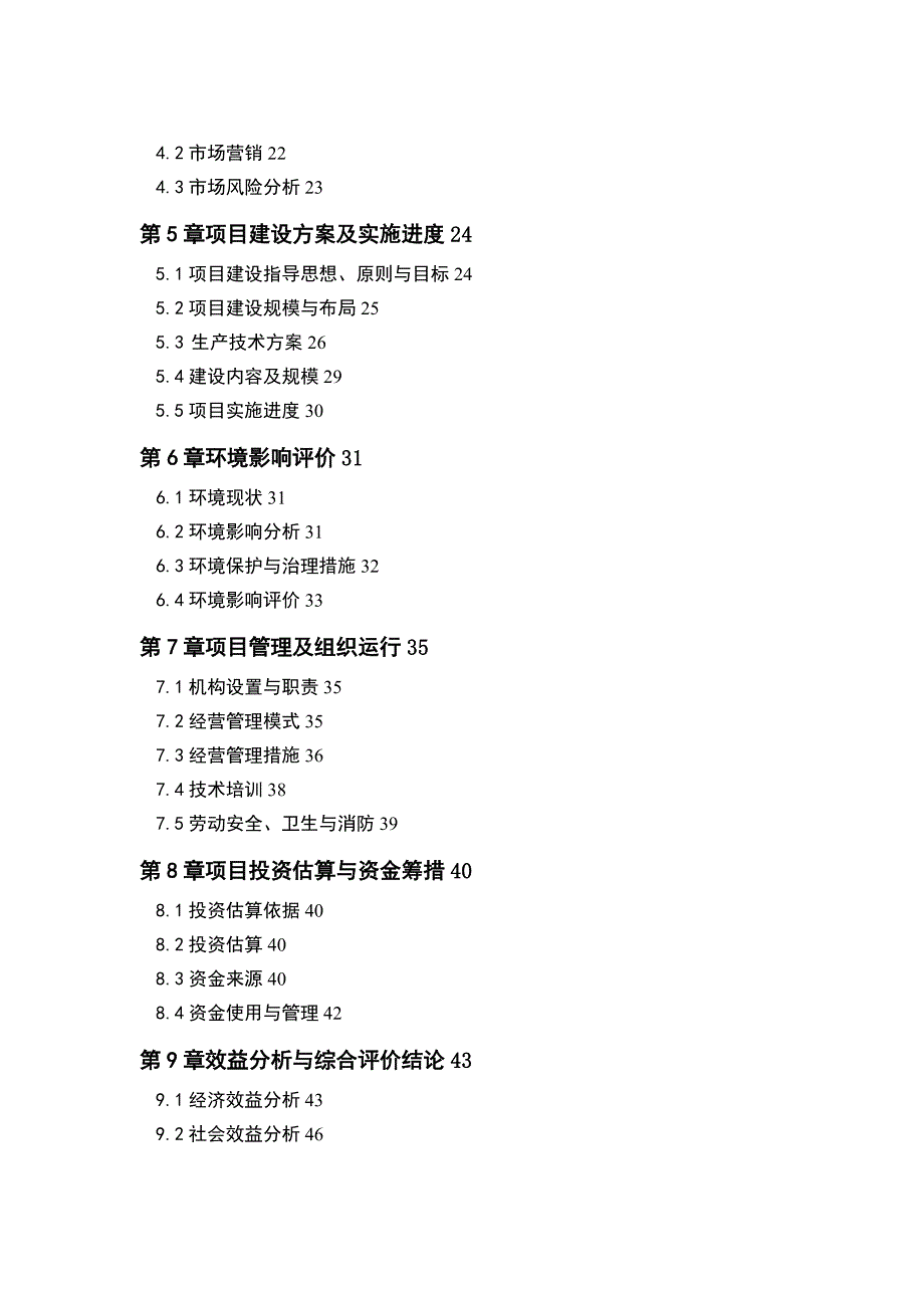 农业综合开发大会山香榧基地示范项目建议书.docx_第2页