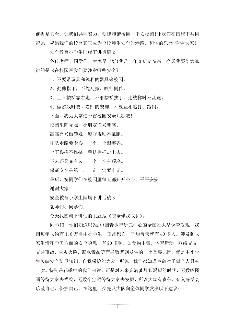安全教育小学生国旗下讲话稿5篇.doc_第2页