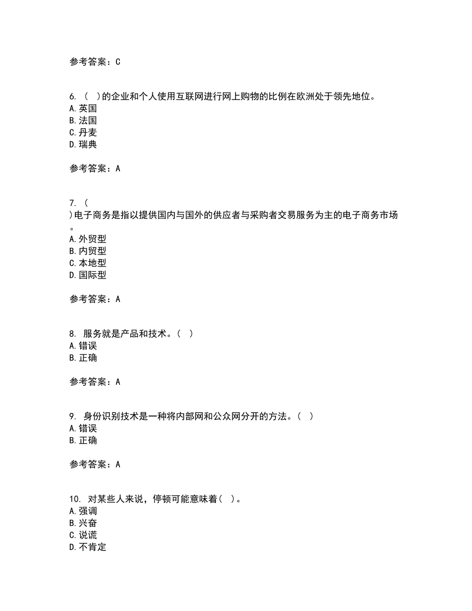 东北农业大学21电子商务平时作业一参考答案49.docx_第2页