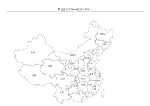 中国地图涂色共1页.docx