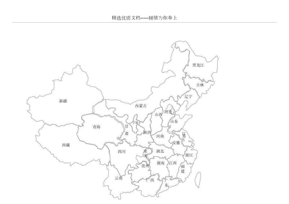 中国地图涂色共1页.docx_第1页
